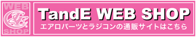 エアロパーツとラジコンの通販サイトはこちら