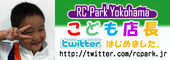 こども店長 ツイッターはじめました。